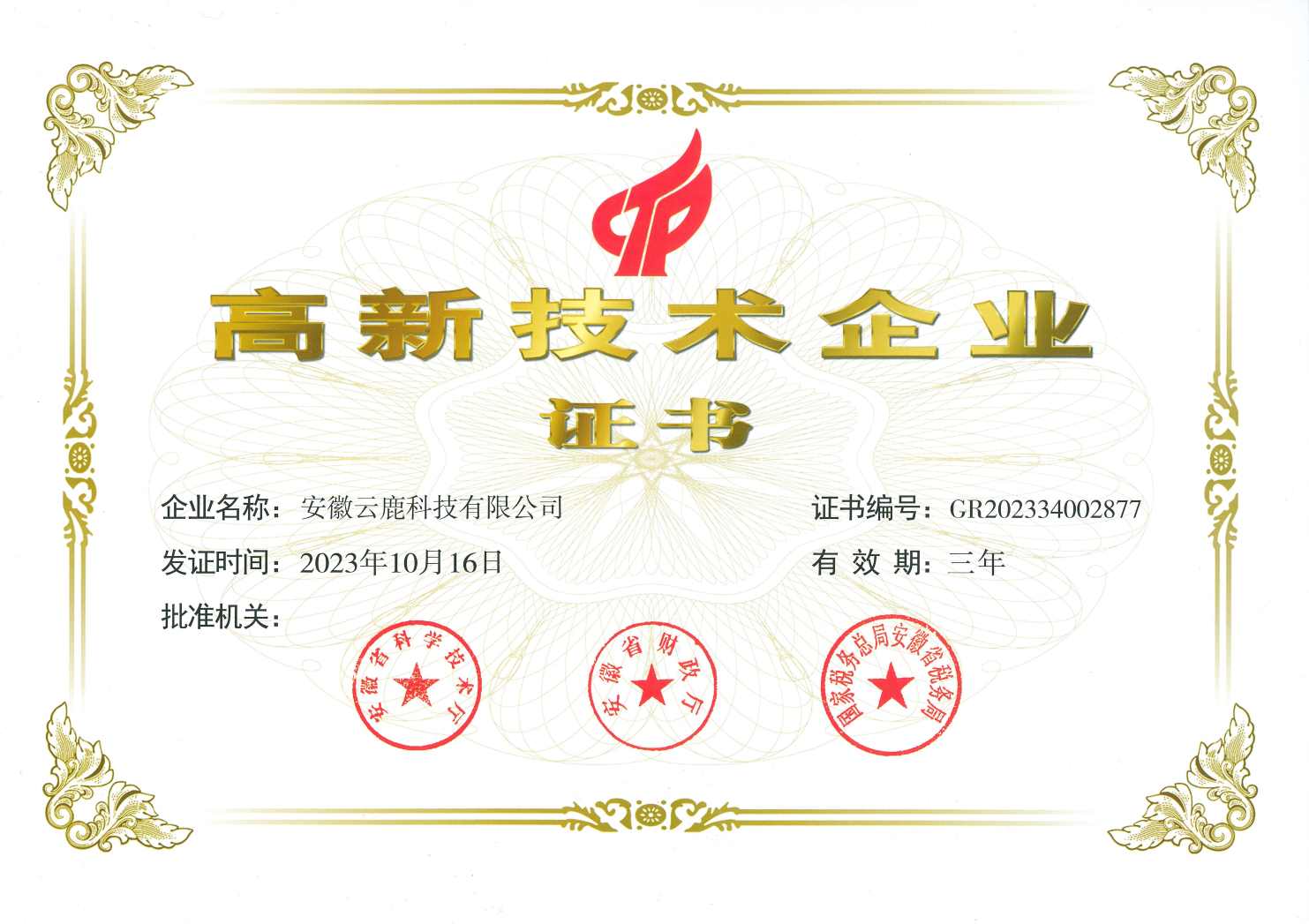 高企证书—pp电子游戏试玩 - 副本